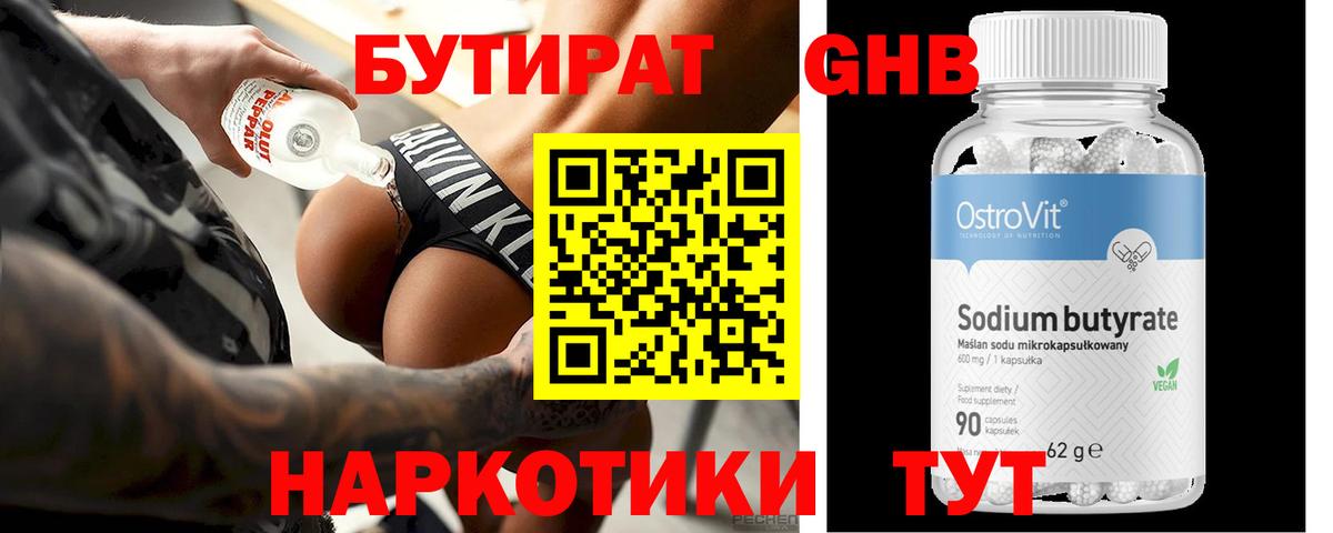 Бутират оксибутират  БУТИРАТ  Тавда  Вход с VPN 