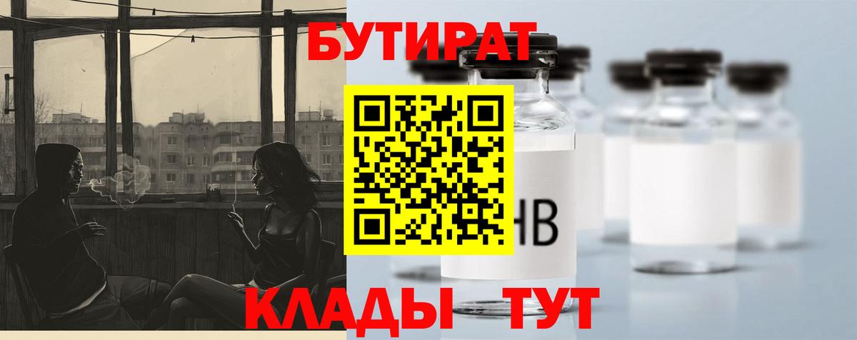 Бутират GHB Тавда
