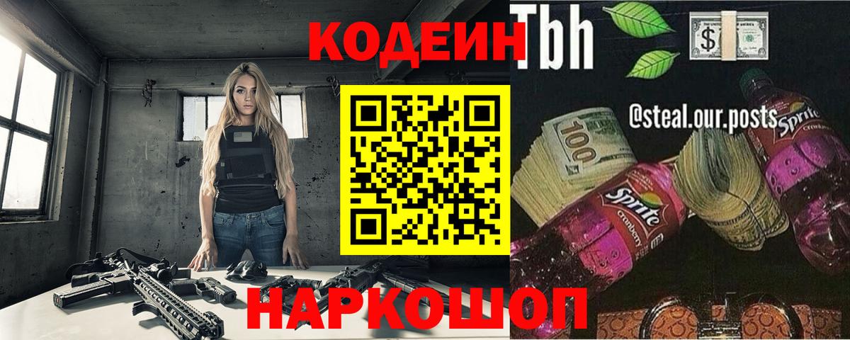 Кодеин Purple Drank Тавда
