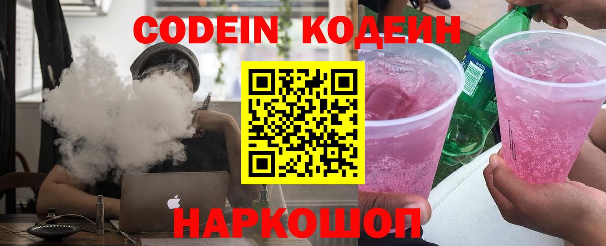 Тавда  Кодеин Purple Drank  Вход с VPN 