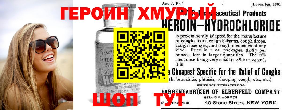 ГЕРОИН Heroin Тавда