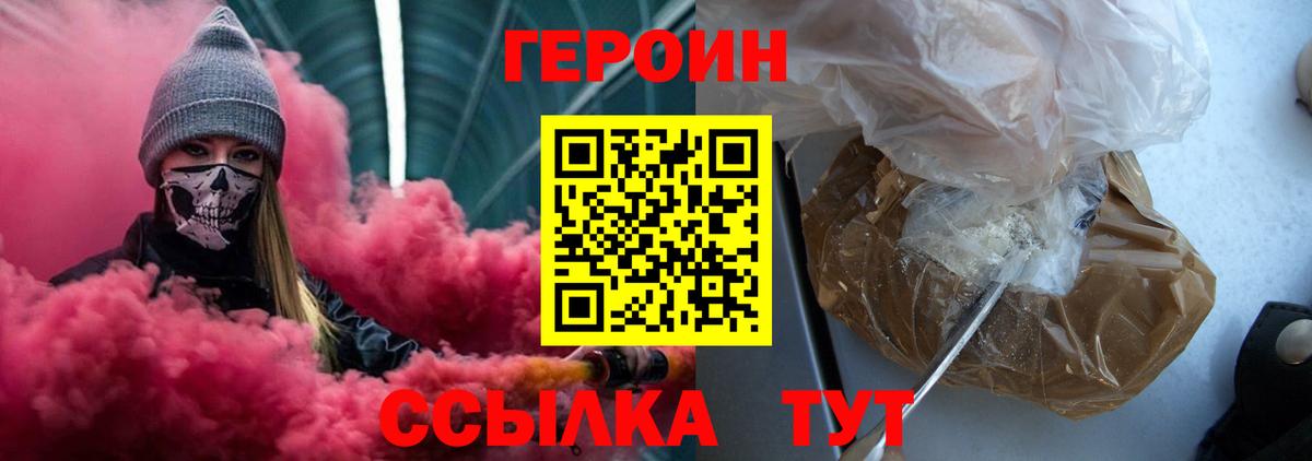 Тавда  ГЕРОИН герыч  Вход с VPN 