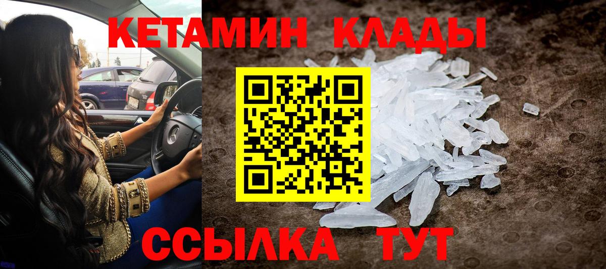 КЕТАМИН ketamine  Вход с VPN  Тавда  Кетамин VHQ 