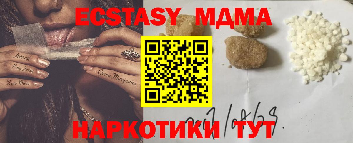 МДМА VHQ  Вход с VPN  MDMA молли  MDMA  Тавда 