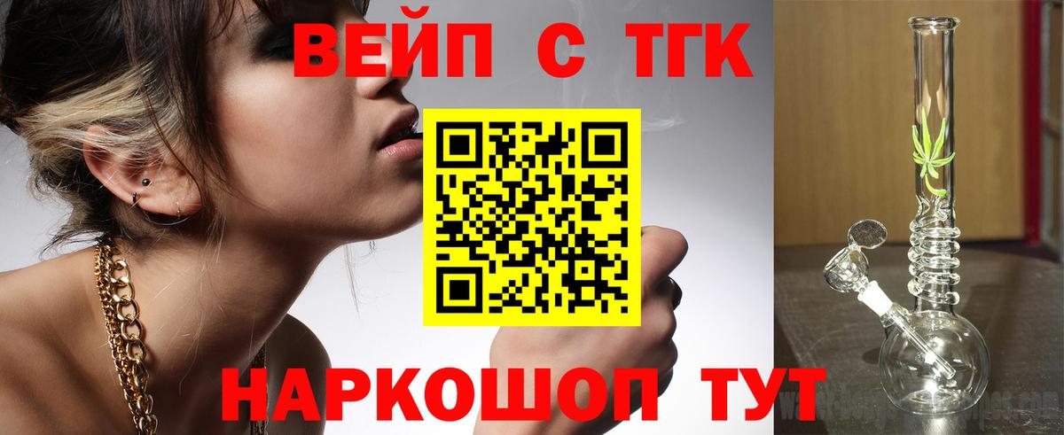 ТГК жижа Тавда